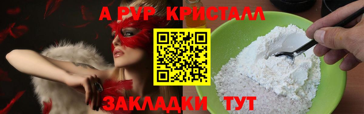 Alpha-PVP VHQ  A PVP кристаллы  Alfa_PVP Crystall  Вход с VPN  Скопин 