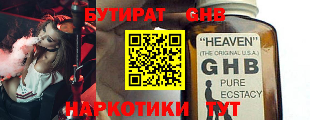 Бутират оксана Скопин