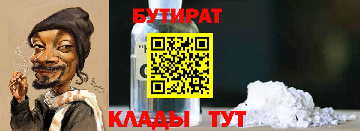 БУТИРАТ буратино  Вход с VPN  Скопин 