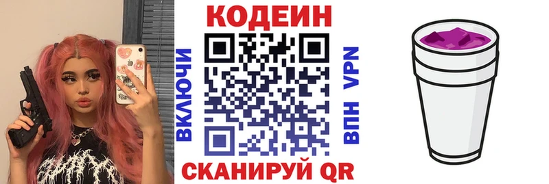 Codein напиток Lean (лин)  купить  цена  Скопин 