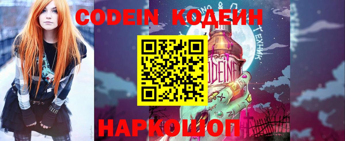 Кодеин Purple Drank Скопин