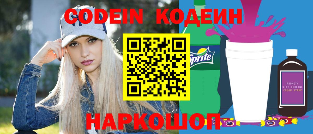 Codein напиток Lean (лин)  Вход с VPN  Codein напиток Lean (лин)  Скопин 