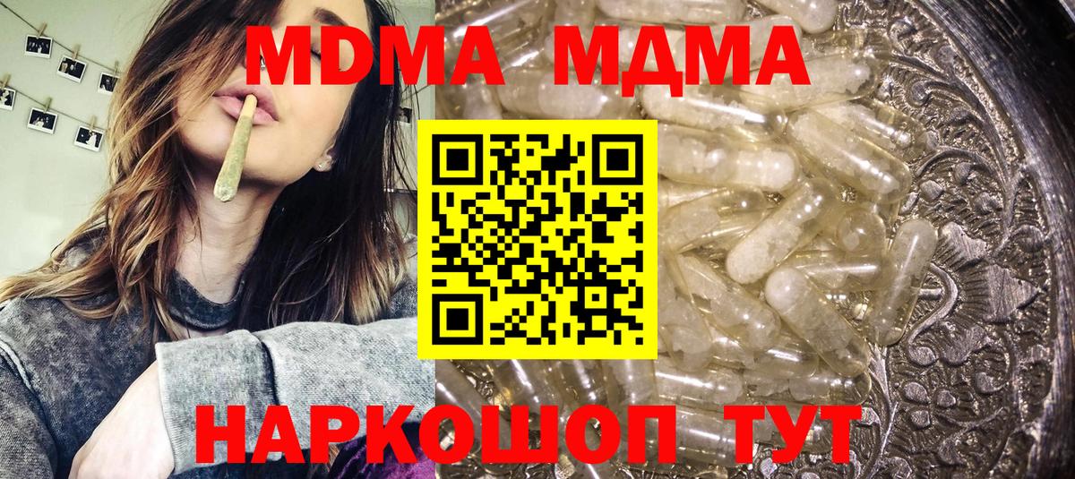 MDMA кристаллы Скопин