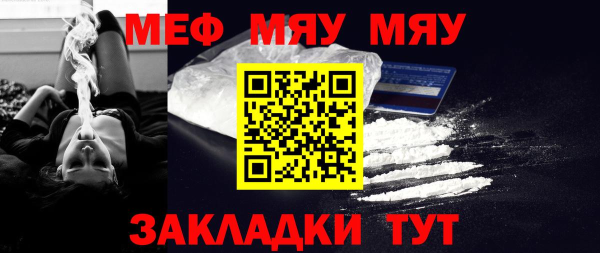 МЯУ-МЯУ mephedrone  МЕФ мука  Мефедрон  Вход с VPN  Скопин  Меф 